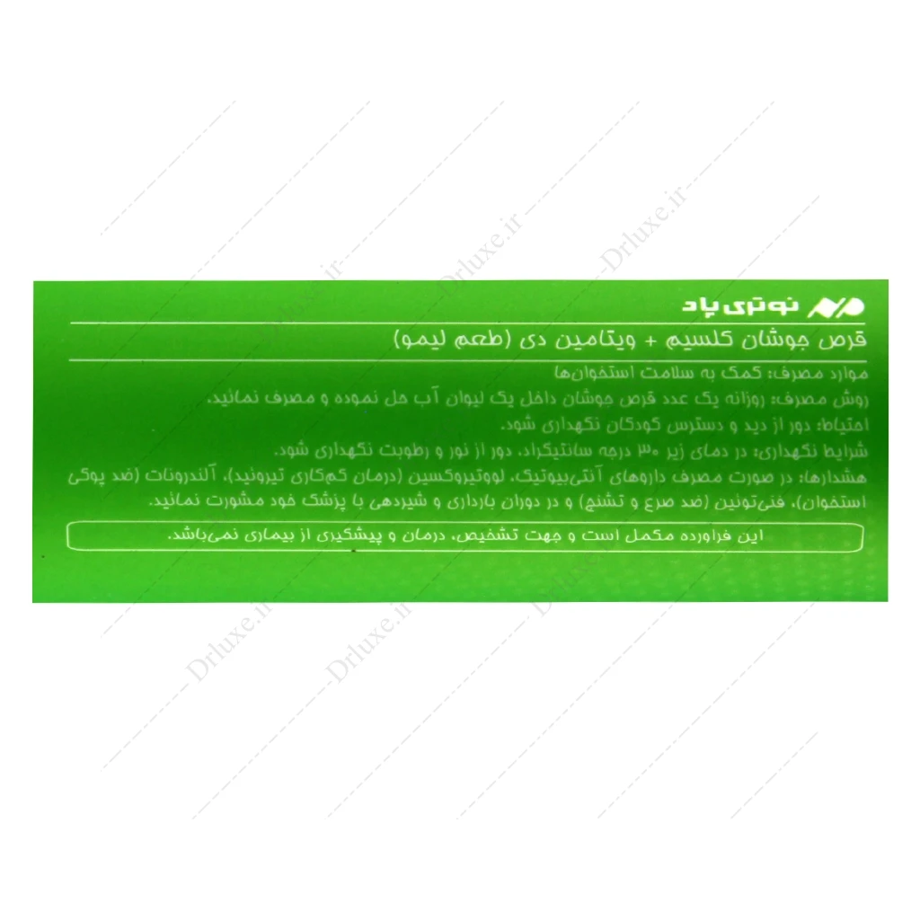قرص جوشان کلسیم همراه ویتامین دی نوتری پاد 20 عدد